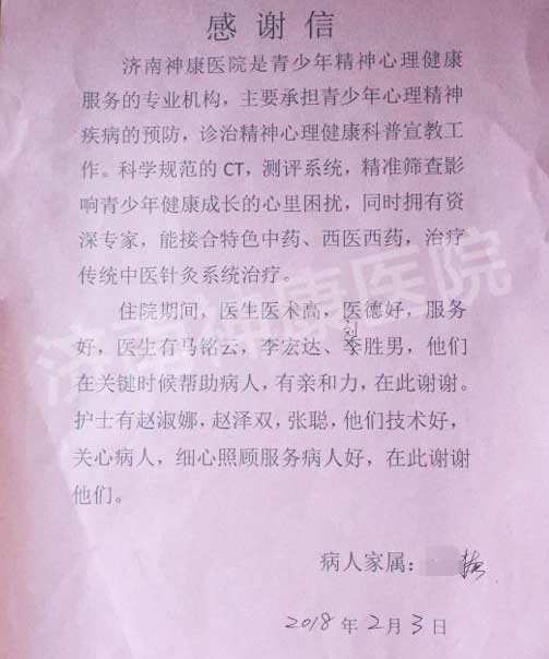 神康精湛医术、贴心服务暖人心,患者送感谢信诉恩情